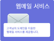 웹메일서비스