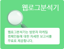 웹로그분석기